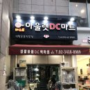 아울렛DC마트 이미지