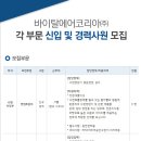 바이탈에어코리아 / 바이탈에어코리아 부문별 신입/경력사원 채용 (~06/30) 이미지