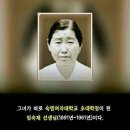 임숙재 선생님 - 숙명여자대학교 초대학장 이미지