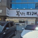 복담은 찌개 이미지