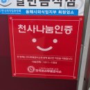 효자남길 | 동해시 중식당 맛집 다양한 메뉴 유니짜장 ,마라탕 ,해물야끼 중화 요리 천국 북경 방문 후기