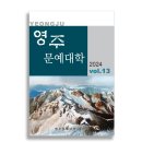 158~168(내고향사철탕) | 영주문예대학(제13집) / 영주문예대학 동인회
