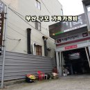 가족카정비 이미지
