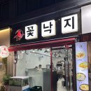 매콤한철판산낙지볶음 | 방이동맛집 매콤한 불향 가득산낙지볶음 추천 꽃낙지 방이동직영점