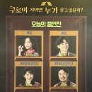 뮤지컬쿠로이저택엔누가살고있을까? 이미지