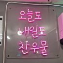 [김포 고촌] 찬우물한우정육식당 고촌점/내돈내산 솔직후기