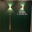 동탄숲정신건강의학과의원 이미지