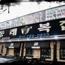 생생복집 이미지