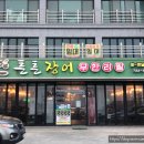 일광읍경로식당 | 가족끼리 오기 좋은 깔끔한 부산기장일광맛집 튼튼장어 무한리필