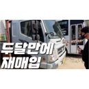 뉴현대 | 3.5톤 올뉴마이티 현대 중고마이티매매 실제 거래후기