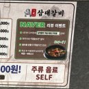 삼대갈비 - 남동구 구월로 243 | 우림시장 갈비 맛집｜표길순 삼대갈비 솔직 후기