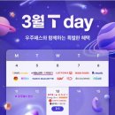 [T데이 이마트에브리데이] 티데이 구매후기 4만원 이상 20%할인
