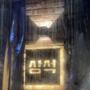 상석 농장 이미지