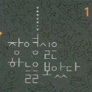 김종록 | 장영실은 하늘을 보았다.- 김종록