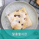 달콤할시간 이미지