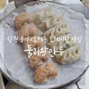 둘리왕만두