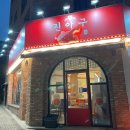 호암한우막국수 | 충주 호암동아구찜 맛집 진아구