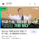 &#34;천공이 육군총장 공관 둘러보고 갔다&#34;…&#34;일면식도 없어&#34; 이미지