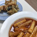 행복떡볶이 - 은평구 백련산로 84 | 행복떡볶이