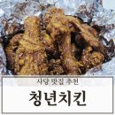 청년치킨 사당역 맛집 추천, 포장 14,000원의 확실한 가성비 후기