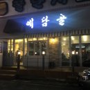 예담골 이미지