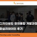 다자인씽킹 이미지