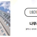 나무공인중개사사무소 네이버블로그