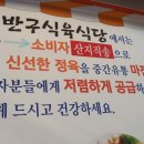 반구식육식당 이미지