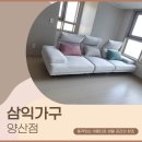 양산가구 | 양산이사가구 고민, 이사하면서 소파 먼저 들인 이유? 삼익가구 양산 배송 후기