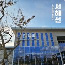 성당포구나바위성지둘레길 | 서울 근교 기차여행 서해선 노선도 합덕역 가을여행 당진 필경사 ~ 합덕제 합덕성당