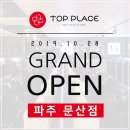 탑플레이스 PC 파주문산점 네이버블로그