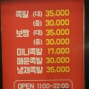 손달옥한방족발 이미지