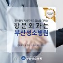 부산성소병원 이미지