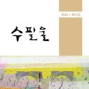 수필울 5집 발간 출판기념회 성료 이미지