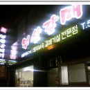 부산갈매기 횟집 Daum카페