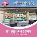 새수정약국 이미지