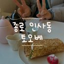 허브네 | 서울 안국 [토오베] 맛있는 우롱차가 있는 분위기 좋은 인사동 찻집