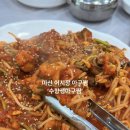 마산생아구찜 | 마산 아구찜 추천 어시장 맛집 수향생아구찜 푸짐하고 맛있어요