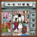 다이쁜미장원