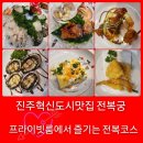 진주혁신도시맛집 전복궁 아이와 먹기 좋은곳