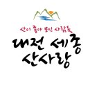 대세산(대전 세종 산사랑) 산악회 현수막 작업완료. 이미지
