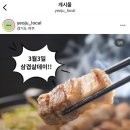 시골솥단지 삼겹살 이미지