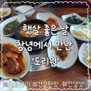GS25창녕부곡점 | [창녕맛집] 창녕 도리원, 건강하고 푸짐한 부곡한정식 (부곡가족모임 추천)