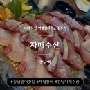 소문난수산 - 안산시 단원구 대부황금로 1507 | 강남역 방어맛집 I 자매수산 I 제철 방어로 소문난 자매수산 솔직 방문 후기