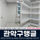 관악-현장-관악-04-33 | 관악구앵글, 봉천동 단독주택 방 세탁실 선반렉 및 무볼트앵글 작업 후기