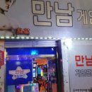 만남게임랜드