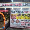 명태어장쭈갑골(용현점) 이미지