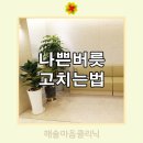 고요한정신건강의학과의원 이미지