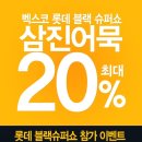 삼진슈퍼 이미지