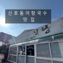 든든국수 | [신호동 어탕국수 맛집]밥까지 나오는 든든한 어탕국수 후기, 물레방아식당